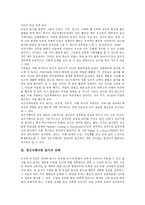 [정신지체아동 놀이]정신지체아동 놀이의 필요성,선택,사회적 성숙, 정신지체아동 놀이의 운동놀이,공작놀이, 정신지체아동 놀이의 사례,지도방안-4
