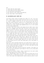 [정신지체아동 놀이]정신지체아동 놀이의 필요성,선택,사회적 성숙, 정신지체아동 놀이의 운동놀이,공작놀이, 정신지체아동 놀이의 사례,지도방안-5