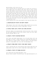 [정신지체아동 놀이]정신지체아동 놀이의 필요성,선택,사회적 성숙, 정신지체아동 놀이의 운동놀이,공작놀이, 정신지체아동 놀이의 사례,지도방안-7