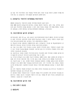 [정신지체아동 놀이]정신지체아동 놀이의 필요성,선택,사회적 성숙, 정신지체아동 놀이의 운동놀이,공작놀이, 정신지체아동 놀이의 사례,지도방안-8