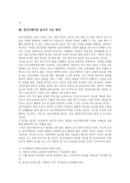 [정신지체아동 놀이]정신지체아동 놀이의 필요성,선택,사회적 성숙, 정신지체아동 놀이의 운동놀이,공작놀이, 정신지체아동 놀이의 사례,지도방안-12