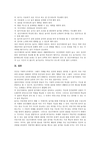 [정신지체아동 놀이]정신지체아동 놀이의 필요성,선택,사회적 성숙, 정신지체아동 놀이의 운동놀이,공작놀이, 정신지체아동 놀이의 사례,지도방안-13