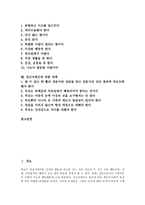 [정신지체인]정신지체인의 정의,특성, 정신지체인의 작업능력,사회적상호작용, 정신지체인의 동료관계발달,편견, 정신지체인에 대한 대책-2