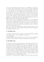 [정신지체인]정신지체인의 정의,특성, 정신지체인의 작업능력,사회적상호작용, 정신지체인의 동료관계발달,편견, 정신지체인에 대한 대책-3