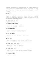 [정신지체인]정신지체인의 정의,특성, 정신지체인의 작업능력,사회적상호작용, 정신지체인의 동료관계발달,편견, 정신지체인에 대한 대책-7