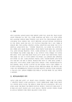[제7차교육과정]제7차교육과정의 의미,성격,실태, 제7차교육과정의 기본방향,구성방침,교육관, 제7차교육과정의 문제점,과제 분석-2