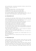 [제7차교육과정]제7차교육과정의 의미,성격,실태, 제7차교육과정의 기본방향,구성방침,교육관, 제7차교육과정의 문제점,과제 분석-3