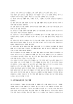 [제7차교육과정]제7차교육과정의 의미,성격,실태, 제7차교육과정의 기본방향,구성방침,교육관, 제7차교육과정의 문제점,과제 분석-4