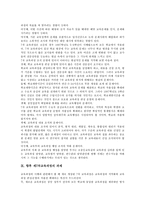 [제7차교육과정]제7차교육과정의 의미,성격,실태, 제7차교육과정의 기본방향,구성방침,교육관, 제7차교육과정의 문제점,과제 분석-6