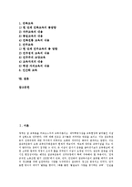 [참교육]참교육의 특성, 참교육의 가치, 참교육의 지향, 참교육의 실천지표, 참교육의 정체성혼란, 참교육의 확립 방안 분석-2
