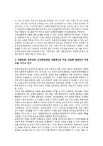 [참교육]참교육의 특성, 참교육의 가치, 참교육의 지향, 참교육의 실천지표, 참교육의 정체성혼란, 참교육의 확립 방안 분석-4