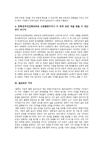 [참교육]참교육의 특성, 참교육의 가치, 참교육의 지향, 참교육의 실천지표, 참교육의 정체성혼란, 참교육의 확립 방안 분석-5