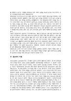 [참교육]참교육의 특성, 참교육의 가치, 참교육의 지향, 참교육의 실천지표, 참교육의 정체성혼란, 참교육의 확립 방안 분석-7