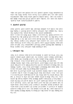 [참교육]참교육의 특성, 참교육의 가치, 참교육의 지향, 참교육의 실천지표, 참교육의 정체성혼란, 참교육의 확립 방안 분석-8