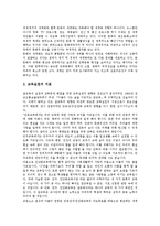 [참교육]참교육의 특성, 참교육의 가치, 참교육의 지향, 참교육의 실천지표, 참교육의 정체성혼란, 참교육의 확립 방안 분석-9