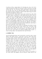 [참교육]참교육의 특성, 참교육의 가치, 참교육의 지향, 참교육의 실천지표, 참교육의 정체성혼란, 참교육의 확립 방안 분석-10