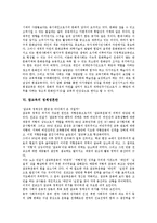 [참교육]참교육의 특성, 참교육의 가치, 참교육의 지향, 참교육의 실천지표, 참교육의 정체성혼란, 참교육의 확립 방안 분석-11