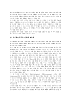 [지적재산권][지식재산권]지적재산권(지식재산권)의 정의,중요성,연구센터,국내정책, 지적재산권(지식재산권)과 표준화,증권화,분쟁,시사점-6