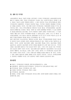 [지적재산권][지식재산권]지적재산권(지식재산권)의 정의,중요성,연구센터,국내정책, 지적재산권(지식재산권)과 표준화,증권화,분쟁,시사점-9