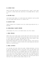 [콘텐츠][컨텐츠][유료화]콘텐츠(컨텐츠) 유료화의 현황,판매유형,업체동향, 콘텐츠(컨텐츠) 유료화와 뉴스,장애요인,사례,활성화과제-5