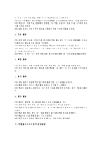 [특별활동교육과정]특별활동교육과정의 개념,목표,교육중점, 특별활동교육과정의 운영방침,편제, 특별활동교육과정의 평가방법,운영지원,운영방안-5