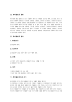 [특허출원][특허출원공개]특허출원의 개념,현황,절차, 특허출원공개의 시기, 특허출원공개의 대상, 특허출원공개의 효과 분석-3