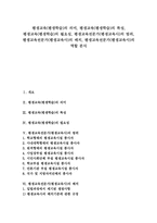 [평생교육][평생학습]평생교육(평생학습)의 의미,특성, 평생교육(평생학습)의 필요성,범위, 평생교육전문가(평생교육사)의 배치,역할-1