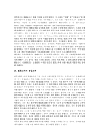 [평화교육]평화교육의 필요성, 평화교육의 현황, 평화교육과 통일교육, 평화교육의 접근모형, 평화교육의 사례, 평화교육의 방향 분석-4