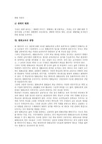 [평화교육]평화교육의 필요성, 평화교육의 현황, 평화교육과 통일교육, 평화교육의 접근모형, 평화교육의 사례, 평화교육의 방향 분석-9