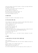 [프랑스어][불어]프랑스어(불어) 성격,법적지위, 프랑스어(불어) 음절구조,관사용법,동사활용,올바른 용법, 프랑스어(불어) 한글표기상 문제점-8