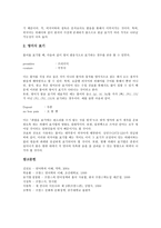 [프랑스어][불어]프랑스어(불어) 성격,법적지위, 프랑스어(불어) 음절구조,관사용법,동사활용,올바른 용법, 프랑스어(불어) 한글표기상 문제점-16