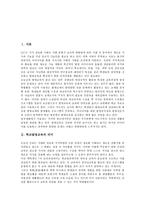 [학교발명교육]학교발명교육의 의미,중요성, 학교발명교육의 실태,방침, 학교발명교육의 행사, 학교발명교육의 문제점,개선방안 분석-2