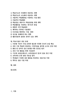[학교시설]학교시설의 의미, 학교시설의 분류, 학교시설의 규정변화, 학교시설의 관리, 학교시설의 인텔리전트화, 학교시설의 개선과제-2