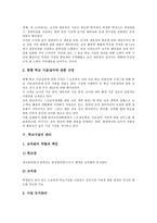 [학교시설]학교시설의 의미, 학교시설의 분류, 학교시설의 규정변화, 학교시설의 관리, 학교시설의 인텔리전트화, 학교시설의 개선과제-5