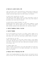 [학교시설]학교시설의 의미, 학교시설의 분류, 학교시설의 규정변화, 학교시설의 관리, 학교시설의 인텔리전트화, 학교시설의 개선과제-8