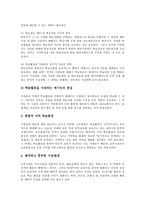 [학교시설]학교시설의 의미, 학교시설의 분류, 학교시설의 규정변화, 학교시설의 관리, 학교시설의 인텔리전트화, 학교시설의 개선과제-9