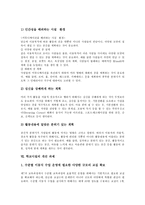 [학교시설]학교시설의 의미, 학교시설의 분류, 학교시설의 규정변화, 학교시설의 관리, 학교시설의 인텔리전트화, 학교시설의 개선과제-10