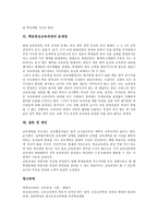[학문중심교육과정]학문중심교육과정의 의미,특징, 학문중심교육과정의 등장배경,장단점, 학문중심교육과정의 문제점,제언 분석-4