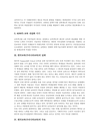 [한국교육][우리나라교육]한국교육(우리나라교육)의 발전과정,실태,수요, 한국교육(우리나라교육)과 학부모,학습혁명,문제점,내실화방안-4