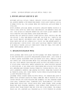 [한국교육][우리나라교육]한국교육(우리나라교육)의 발전과정,실태,수요, 한국교육(우리나라교육)과 학부모,학습혁명,문제점,내실화방안-6