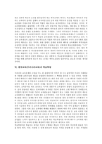 [한국교육][우리나라교육]한국교육(우리나라교육)의 발전과정,실태,수요, 한국교육(우리나라교육)과 학부모,학습혁명,문제점,내실화방안-8