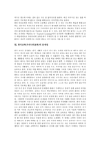 [한국교육][우리나라교육]한국교육(우리나라교육)의 발전과정,실태,수요, 한국교육(우리나라교육)과 학부모,학습혁명,문제점,내실화방안-10