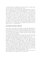 [한국교육][우리나라교육]한국교육(우리나라교육)의 발전과정,실태,수요, 한국교육(우리나라교육)과 학부모,학습혁명,문제점,내실화방안-12