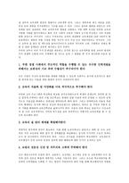 [한국교육][우리나라교육]한국교육(우리나라교육)의 발전과정,실태,수요, 한국교육(우리나라교육)과 학부모,학습혁명,문제점,내실화방안-13