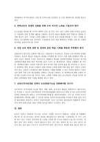 [한국교육][우리나라교육]한국교육(우리나라교육)의 발전과정,실태,수요, 한국교육(우리나라교육)과 학부모,학습혁명,문제점,내실화방안-14