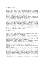 [환경교육]환경교육의 의미,목표, 환경교육의 필요성,교사연수, 환경교육의 교수학습방법, 환경교육의 외국 사례,과제 분석-3