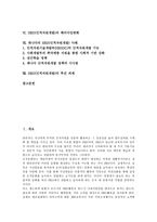 [HRD][인적자원개발]HRD(인적자원개발)의 의미,구성요소,내용영역,개인개발교육, HRD(인적자원개발)의 패러다임변화,사례,추진과제 분석-2