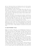 [HRD][인적자원개발]HRD(인적자원개발)의 의미,구성요소,내용영역,개인개발교육, HRD(인적자원개발)의 패러다임변화,사례,추진과제 분석-4