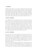 [HRD][인적자원개발]HRD(인적자원개발)의 의미,구성요소,내용영역,개인개발교육, HRD(인적자원개발)의 패러다임변화,사례,추진과제 분석-7
