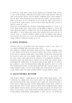 [HRD][인적자원개발]HRD(인적자원개발)의 의미,구성요소,내용영역,개인개발교육, HRD(인적자원개발)의 패러다임변화,사례,추진과제 분석-8